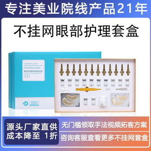 Beauty Salon Specializes in Eye Care Kits Without Hanging Nets to Brighten Skin Tone, Fade Eye Bags and Dark Circles, Skin Care Product Kits