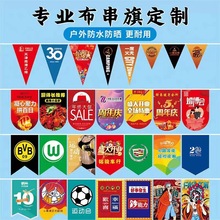 可定制Logo广告吊旗 户外防水节庆串旗制作 三角彩旗开业装饰用品