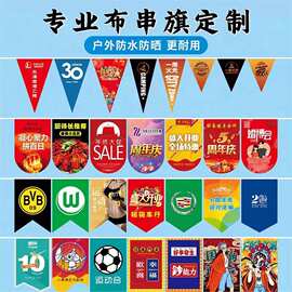 可定制Logo广告吊旗 户外防水节庆串旗制作 三角彩旗开业装饰用品