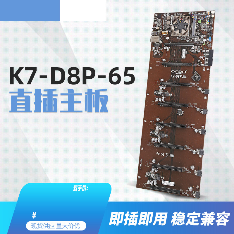 全新多卡 K7-D8P-65/8卡直插主板 超宽间距支持30系列 云计算平台