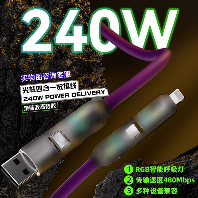 跨境工厂240W四合一无线手机充电线充线加长适用苹果数据线七彩灯