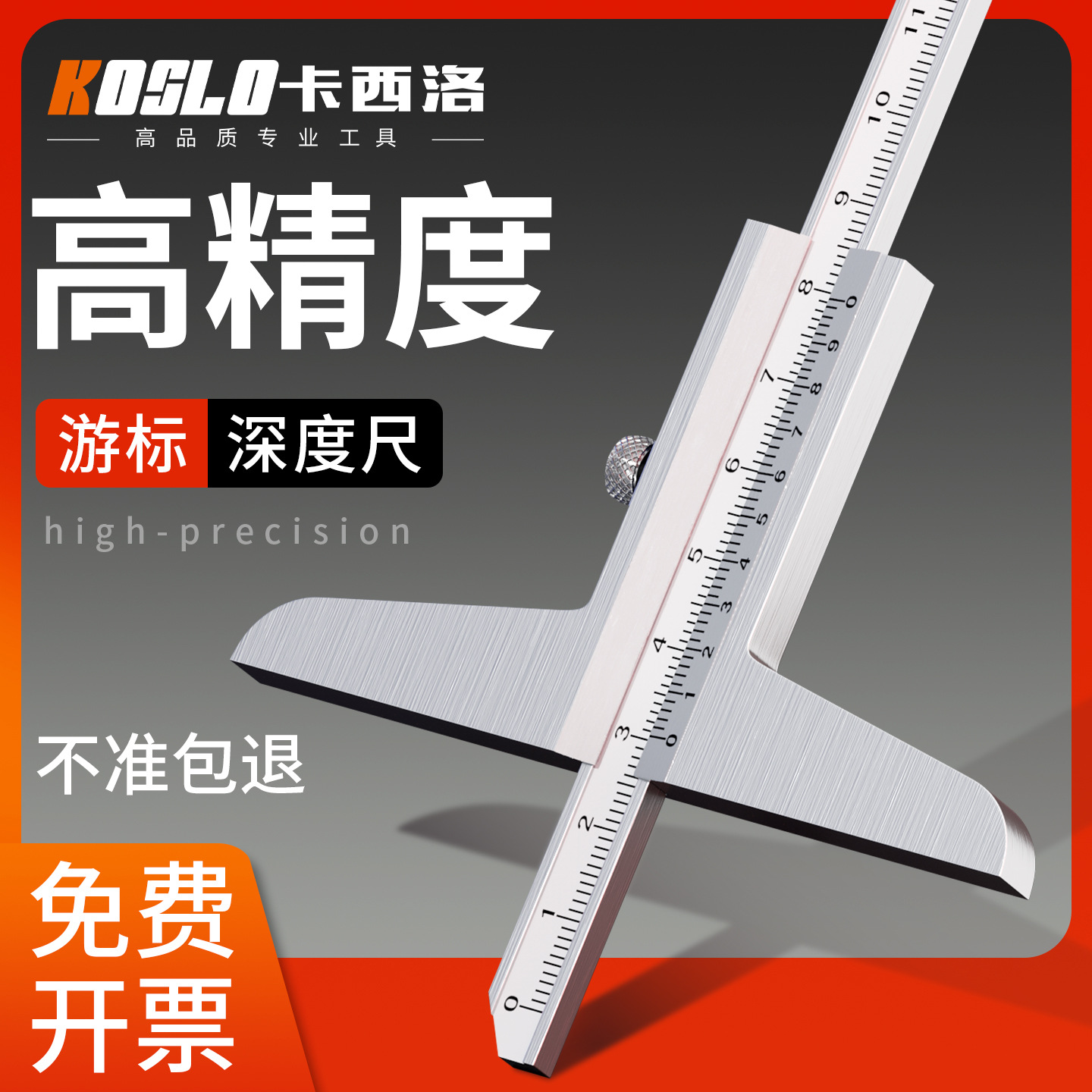 深度尺高精度深度卡尺游标卡尺测量工具数显不锈钢高度尺子深度规
