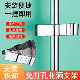 花洒支架固定淋浴挂喷头座升降杆夹配件淋雨管可调节卡扣全金属
