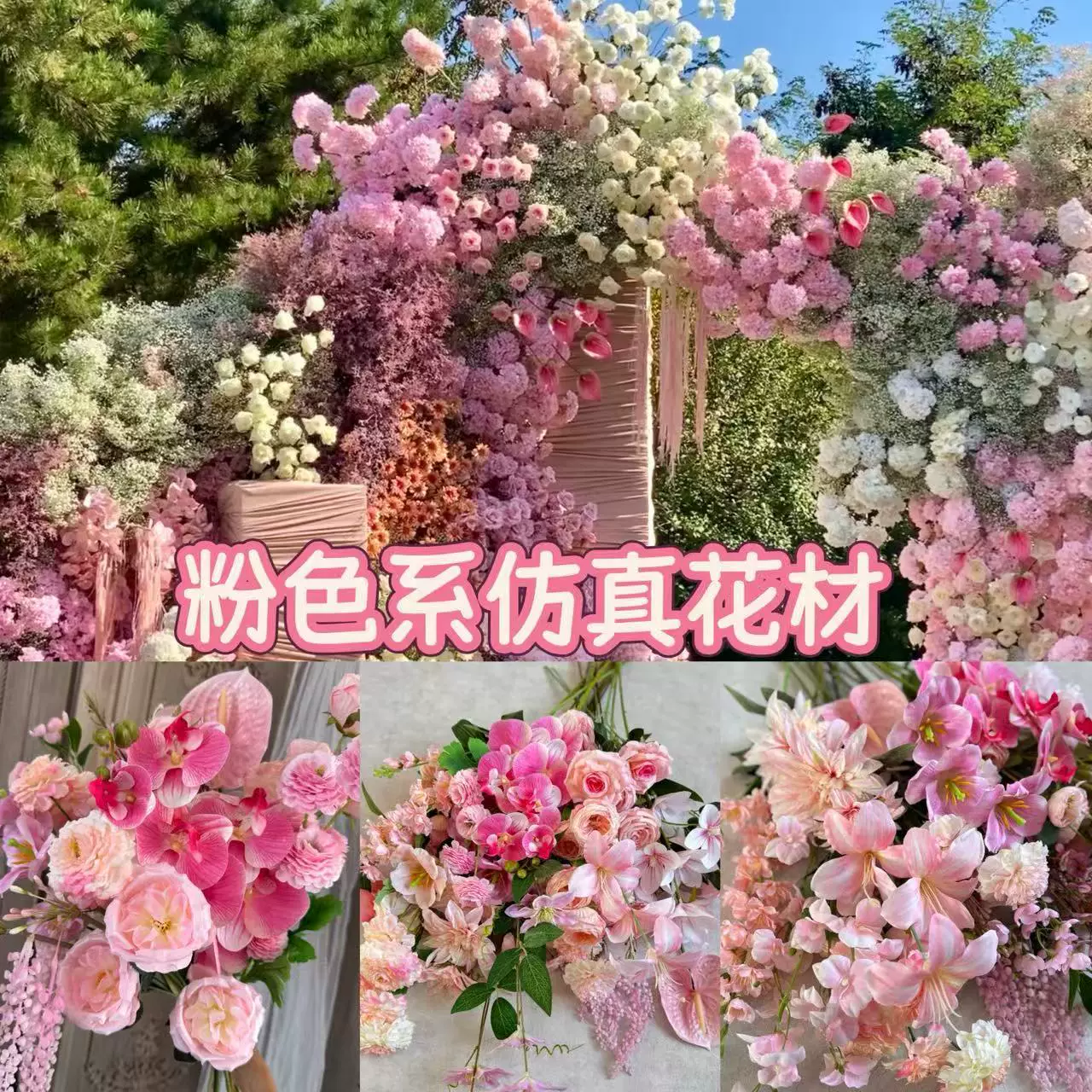 粉色系婚庆仿真花婚礼堂场景布置玫瑰花背景装饰花艺软绣球假花