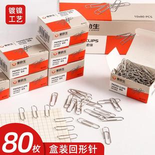 Office supplies stationery metal paper clips 28mm nickel-plated paper clips boxed 80 wholesale paper clips wholesale