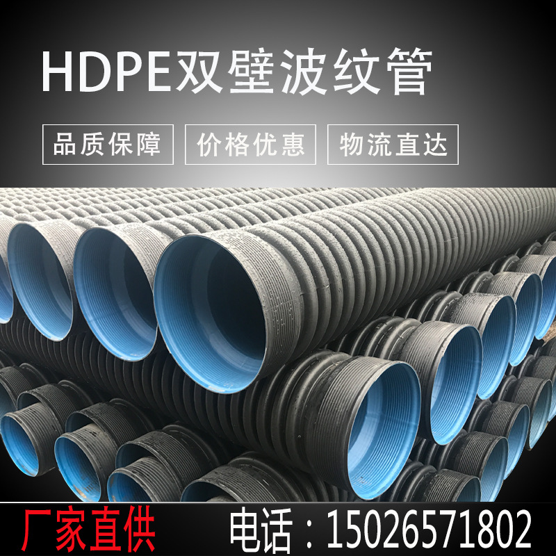 厂家直销 HDPE双壁波纹管PE波纹管双壁管塑料管高密度管