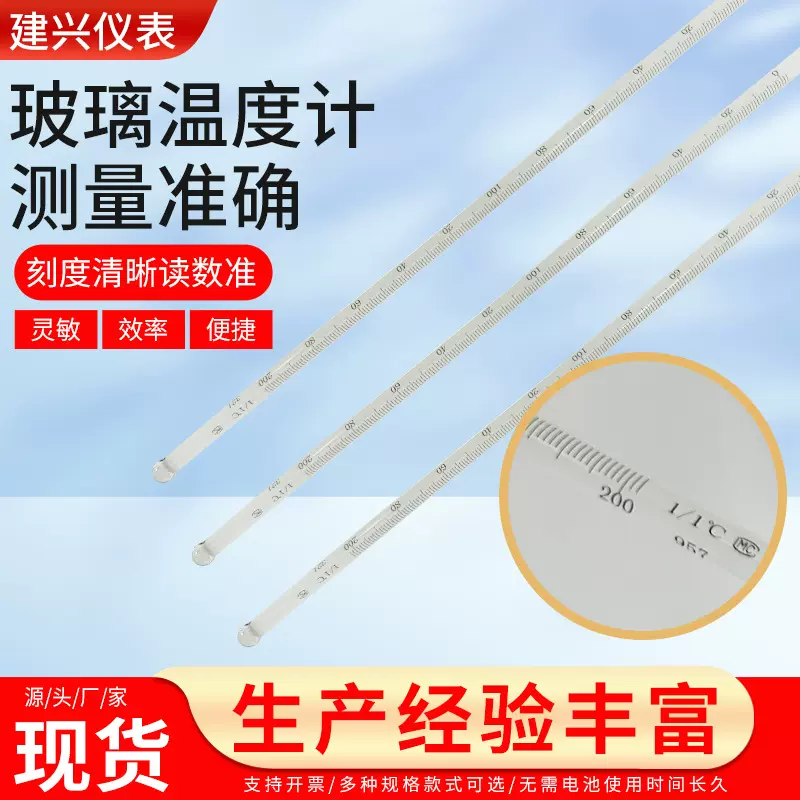 留点温度计 家用实验室工业教学用玻璃水银 测量高低温度温度计