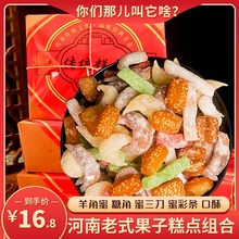河南特产果子传统糕点组合蜜三刀中式怀旧羊角蜜儿时回忆童年零食