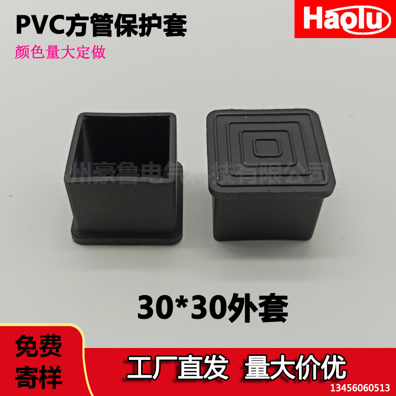 方外套30mm方管pvc软胶防滑30*30脚套耐磨方形管帽橡胶脚垫塑料套
