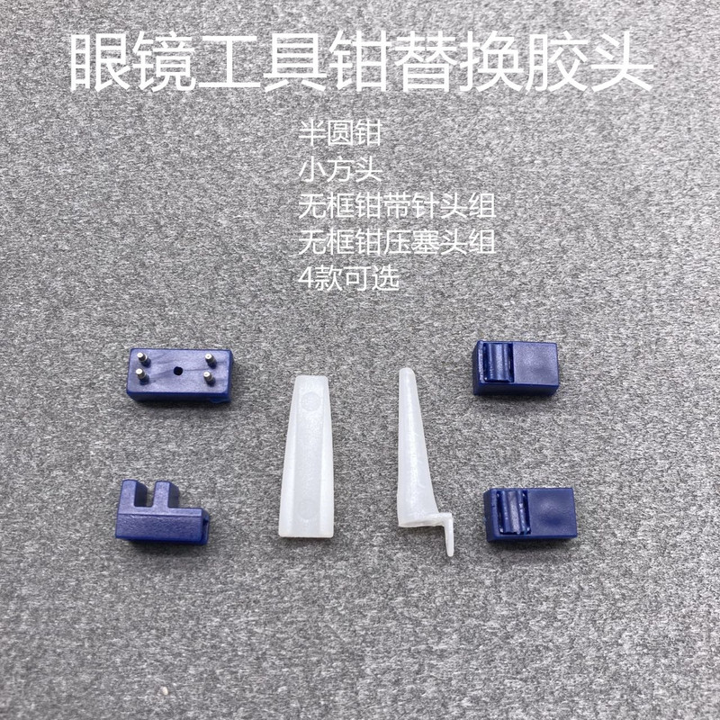 Glasses Pliers Replacement Head Rubber Cover Frameless Xerox Pliers Adjustable Protective Cover Accessories Rubber Head Small Square Head