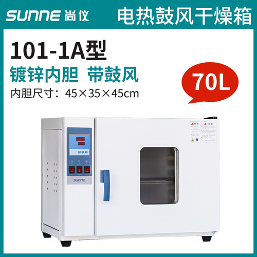 Shangyi Electric Heating Fan Constant Temperature Dryer Industrial Small Oven Laboratory Chinese Medicine Drying Oven Large Oven