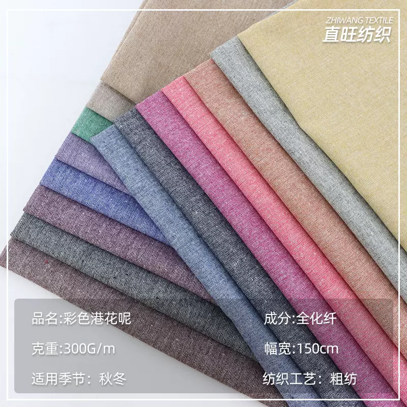 粗纺毛呢彩色港花呢面料童装外套裙子大衣抱枕鞋帽箱包面料现货