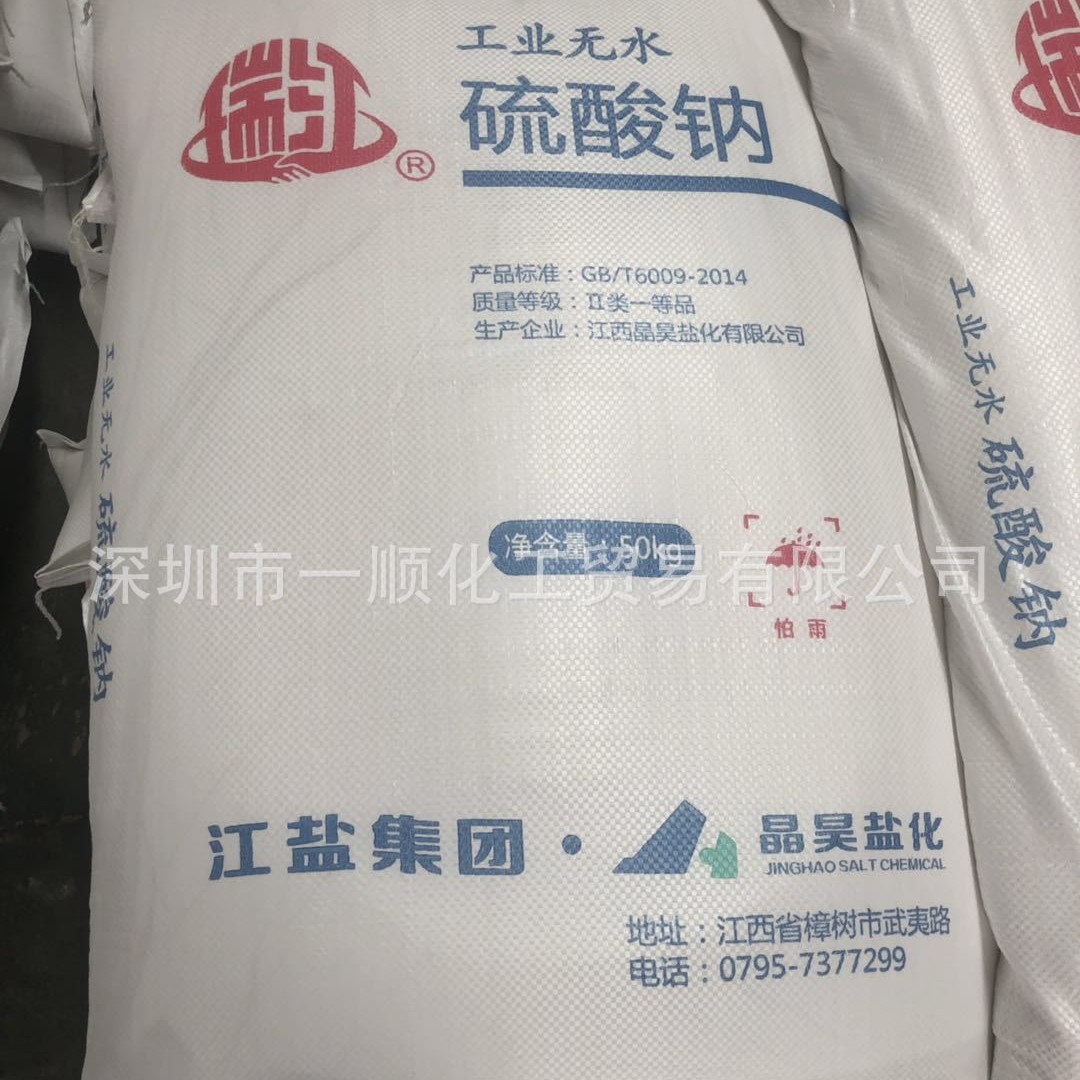厂家直供无水硫酸钠 99含量元明粉造纸印染硫酸钠 工业级元明粉