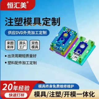 厂家定制注塑模具开发塑料产品外壳加工塑料件塑胶模具开发