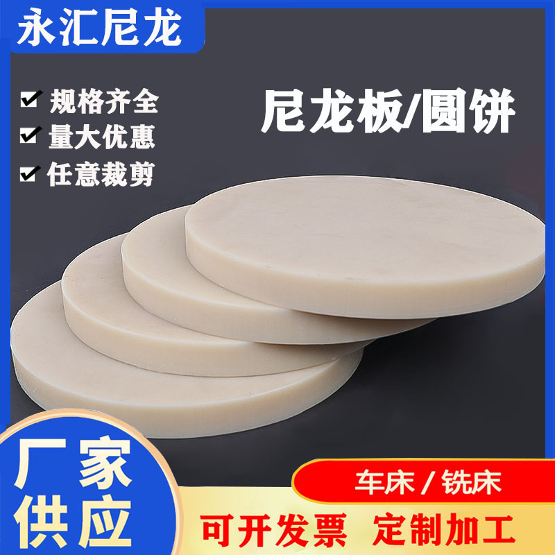 尼龙板塑料制品加工MC尼龙板块PA66纯料板耐磨尼龙垫块尼龙加工件