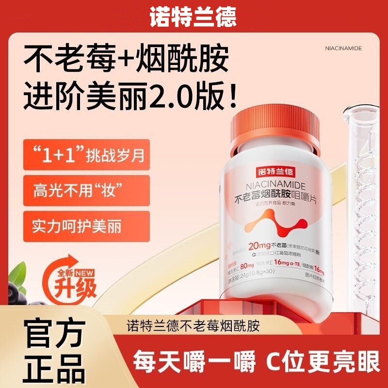 Notland Everberry Niacinamide Chewable Tablets 30 Vitamin C Vitamin B Niacinamide Skin Good Nutrition Genuine