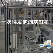 一次性发泡烟灰缸生产加工机械设备厂家带灭烟砂水晶灭烟沙带