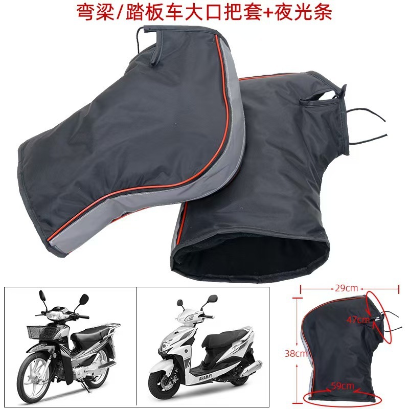 摩托车把套冬季保暖电瓶车挡风手套加绒加厚防泼水反光条护把批发|undefined