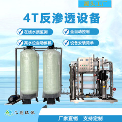 大型4トン逆浸透水処理設備軟水純水設備全自動ro工業浄水プロセッサ