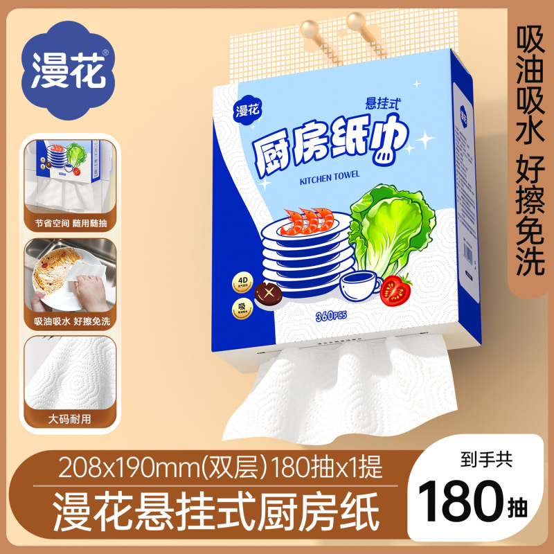 【新人立减2元】漫花家用厨房纸巾悬挂式200抽大包厨房专用抽纸实惠|undefined
