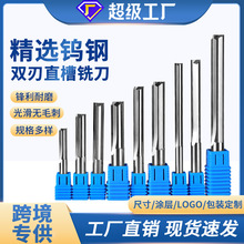 硬霸双刃直槽铣刀生产厂家钨钢铣刀雕刻机刀具木工直刀cnc刀具