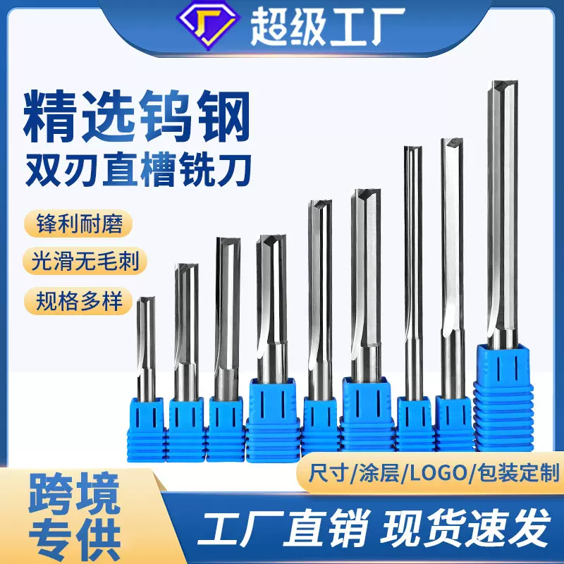 硬霸双刃直槽铣刀生产厂家钨钢铣刀雕刻机刀具木工直刀cnc刀具