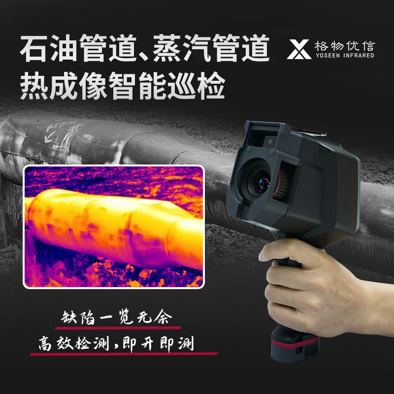 Gewu Youxin ручной инфракрасный тепловизор Испытание на утечку нефтепровода Паровая труба высокотемпературная утечка портативное тепловизионное изображение
