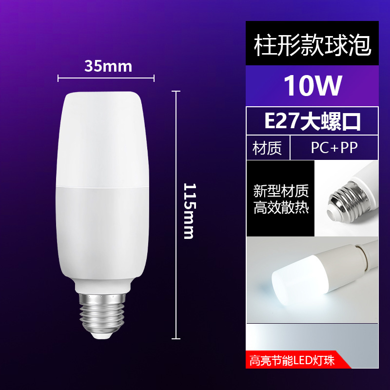 LED灯泡超亮节能柱泡家用E27螺口客厅卧室台灯照明灯泡白光光源|undefined