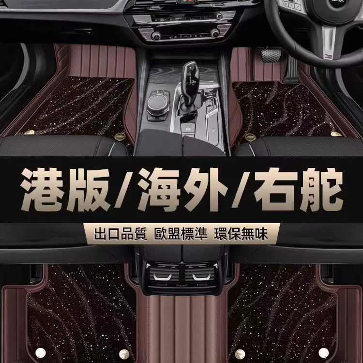 右舵右肽右驾港版澳洲海外全包脚垫适用于霍顿Commodore汽车脚垫