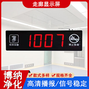 LCD double-sided corridor display screen Hospital hanging medical paging intercom corridor Chinese display caller