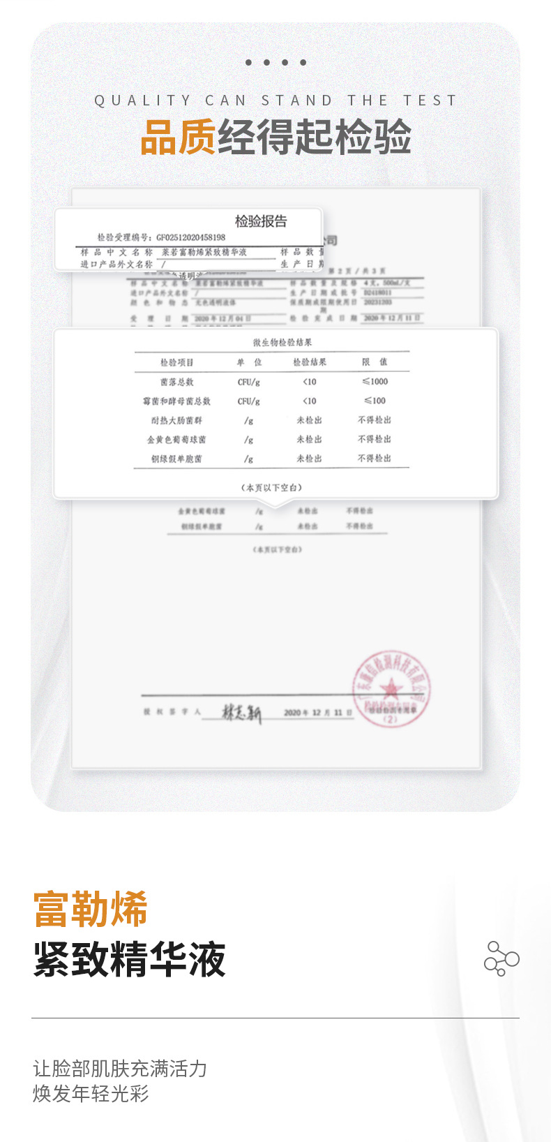 莱若富勒烯紧致精华液详情页_06