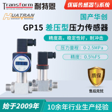 【压力传感器】GP15差压型压力传感器/压力变送器/高精度、耐冲击