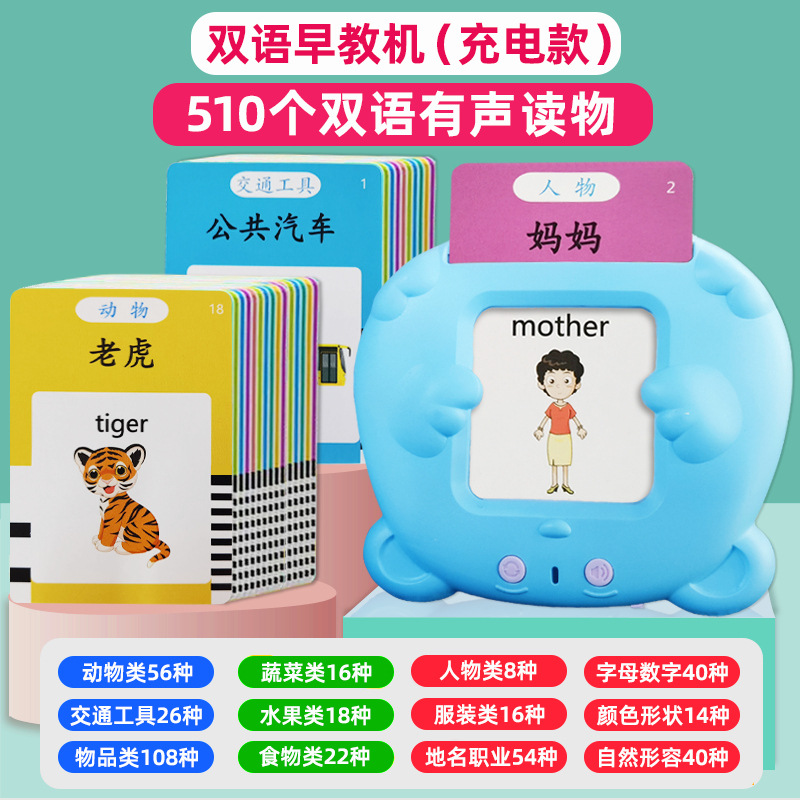 Máquina de educación temprana de inserción de tarjetas para niños populares de comercio exterior Máquina de aprendizaje de alfabetización bilingüe chino e inglés Juguetes educativos de iluminación para bebés