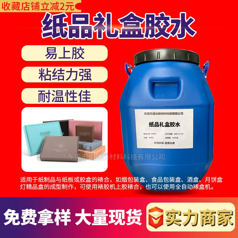 纸品专用礼盒胶 透明水性环保粘合剂纸箱纸盒礼盒包装封边用胶