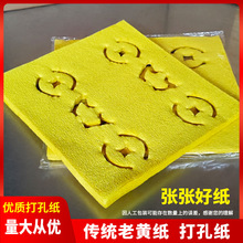 优质打孔黄纸清明节刀纸火纸批发祭祖烧香拜佛中元寒衣节用品