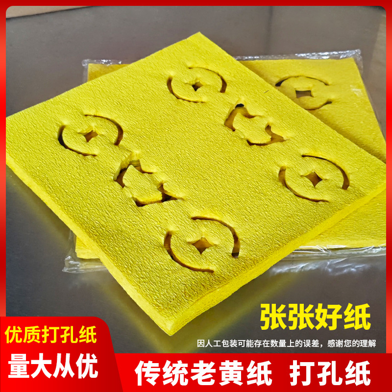 优质打孔黄纸清明节刀纸火纸批发祭祖烧香拜佛中元寒衣节用品