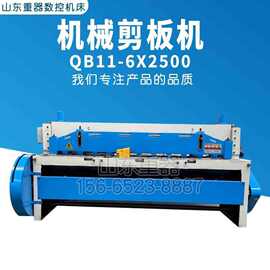 QB11-6x2500机械剪板机6个厚剪板机 剪2.5米长剪板机6mm裁板机