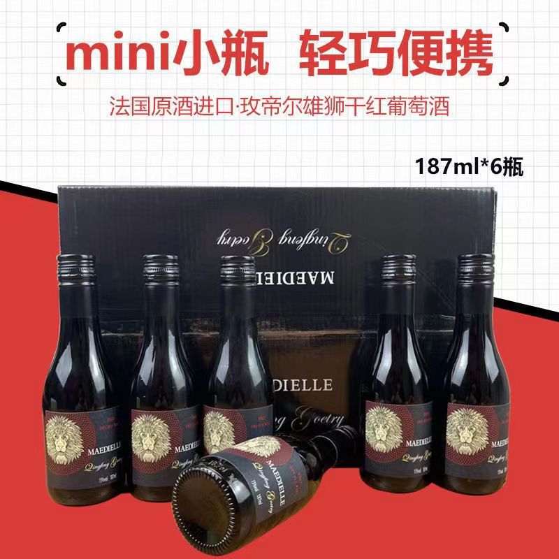 187ml Mini Wine, 15% Alcohol, French-Imported Internet-Famous Goodnight Red Wine—Perfect as a Gift in an Internet-Hot Small Bottle Pack of Dry Red Wine
