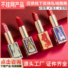 线下款不挂网私域化妆品古风洛姿丹唇纪国风口红微商实体商家批发