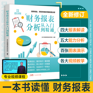 一本书读懂财报财务报表分析从入门到精通手把手教你读财报分析从-阿里巴巴