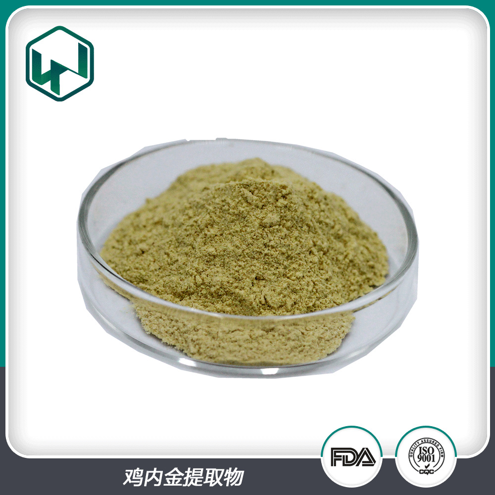 鸡内金提取物 30:1比例提取鸡内金粉高品质保健原料 现货包邮直发
