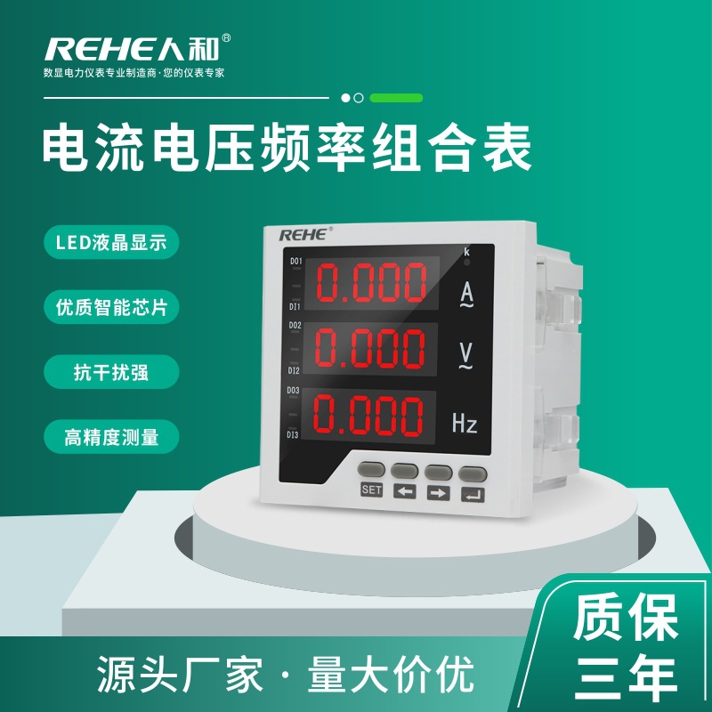 人和单相电流电压频率组合表 数显电表智能多功能液晶表96*96电表
