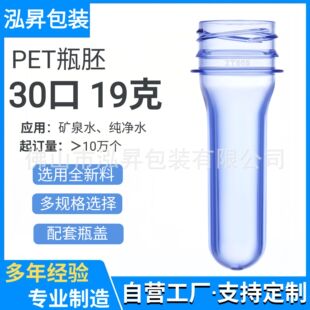30��ƿ��3025��19��petƿ�ߵVȪˮƿ��ʳƷ��ȫ��������ƿƿ��