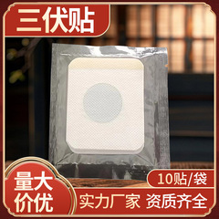 三伏貼りの卸売り三伏貼りの裸貼りのメーカーの卸売りの艾草はへそのツボを貼って灸を貼って貼ります。