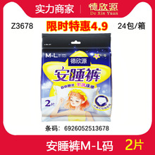 Z由点安睡裤M-L码超薄姨妈巾夜安裤2片 夜用安心裤型卫生巾 Z3678