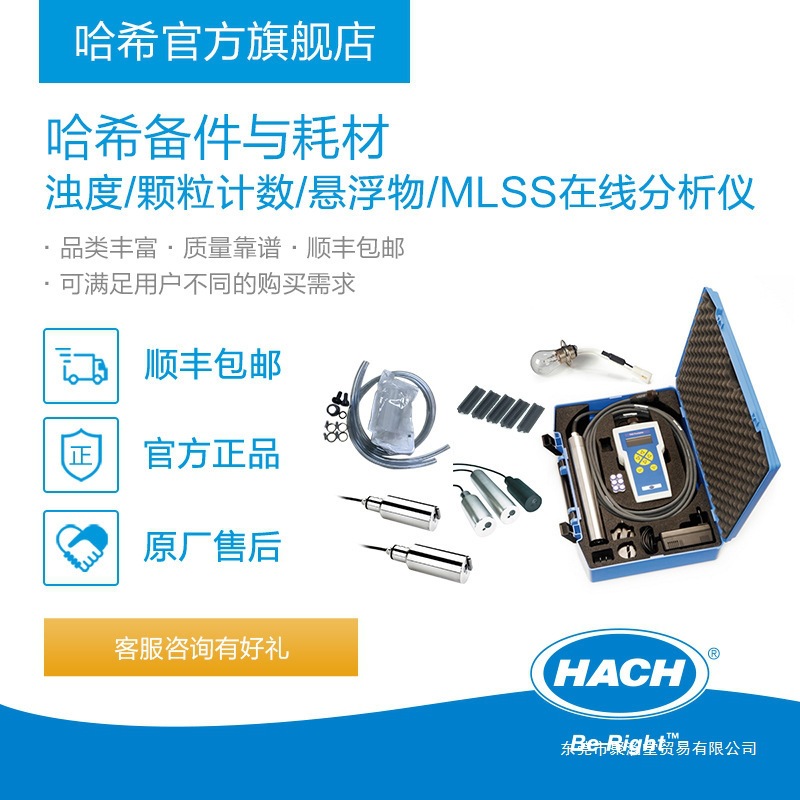 HACH/哈希1720e/颗粒计数/悬浮物/MLSS在线分析仪/ss7耗材和备件