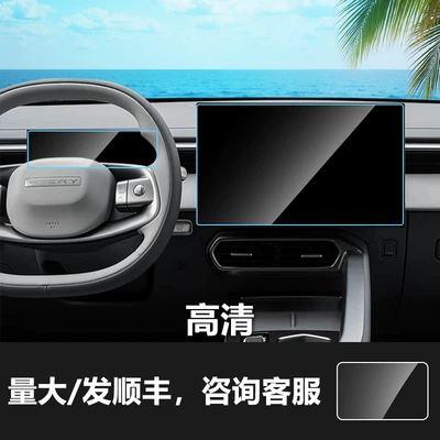 for Interior Use, Car interior film - 26-models-of-tiggo-5-navigation-screen-instrument-panel-hd-tempered-glass-screen-protector