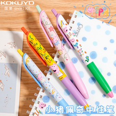 日本 コクヨ KOKUYO プレスゲルペン ペッパピッグ ジョイント速乾黒ペン 0.5ペン 漫画ブラシペン