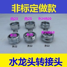 ˮ��ͷ������ת��ͷ23\24\25����˿ϸ��ת��22MM�侶�Ǳ�ӿ�