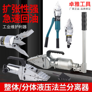 FSH-14 hydraulic flange separator hydraulic expander fire breaking tool open breaker breaker breaker